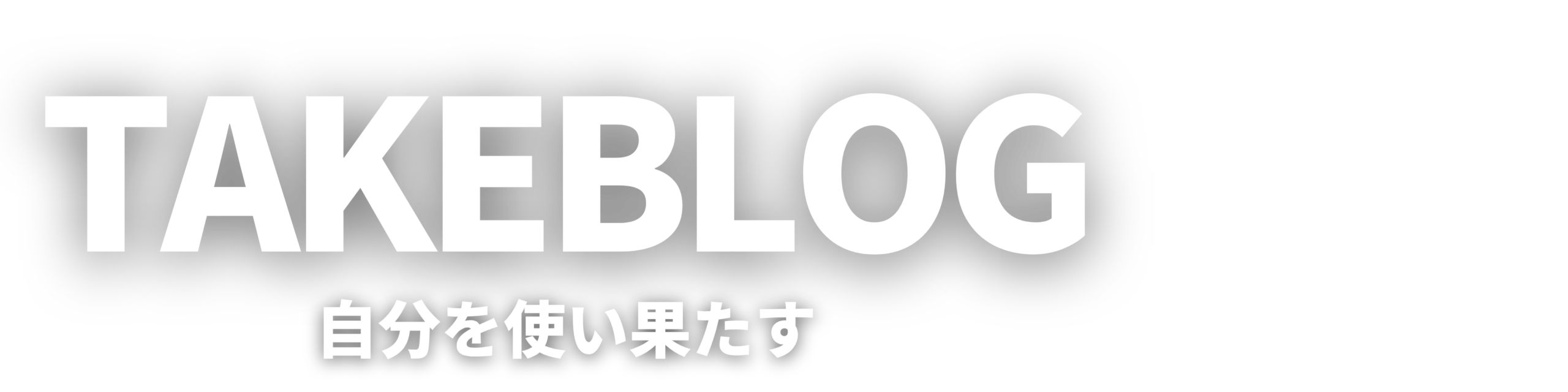 TAKEBLOG
